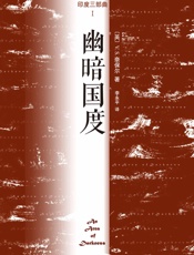 印度三部曲1：幽暗国度