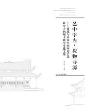 究方向硕士研究生论文集