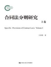 合同法分则研究