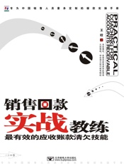 销售回款实战教练