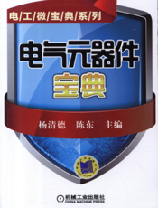 电气元器件宝典