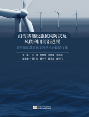 江苏省风工程学术会议论文集