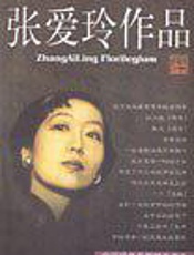 张爱玲文集