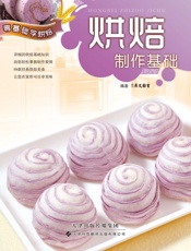 烘焙制作基础
