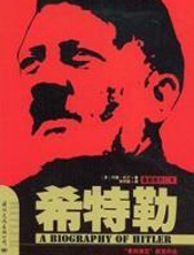 希特勒 - 约翰·托兰