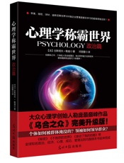 心理学称霸世界．政治篇