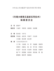 冬暖大棚黄瓜最新实用技术