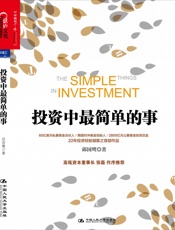 投资最简单的事