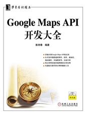 GoogleMapsAPI开发大全