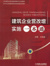 建筑企业营改增实施一本通