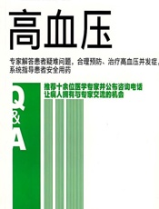 高血压 - 求医问药杂志编辑部