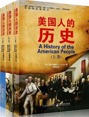 [美国人的历史(上中下卷)]保罗·约翰逊