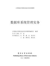 《数据库系统管理实务》