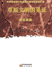 草原文明的见证.额济纳旗