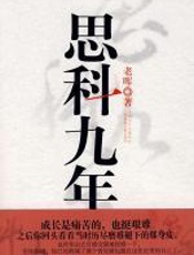 思科九年 - 老晖