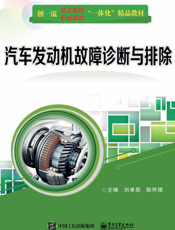 汽车发动机故障诊断与排除