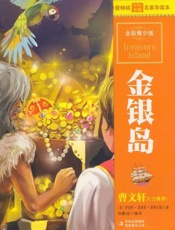 金银岛-斯蒂文森
