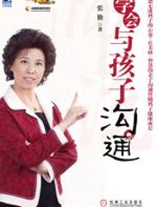 学会与孩子沟通