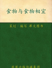 食物与食物相宜