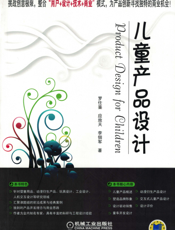 儿童产品设计