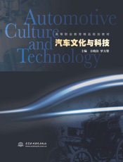 汽车文化与科技
