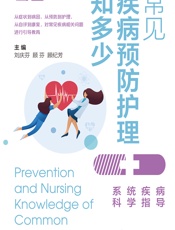 常见疾病预防护理知多少 - 刘庆芬，顾芬，顾纪芳