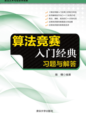 算法竞赛入门经典—习题与解答