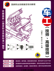 车工（技师、高级技师）