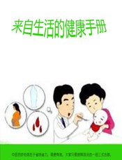 来自生活的健康手册 - 石地