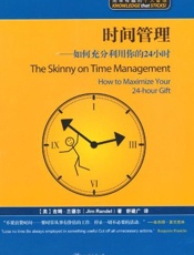 时间管理_如何充分利用你的24小时  - 吉姆·兰德尔