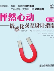 怦然心动——情感化交互设计指南
