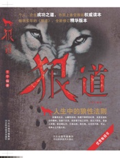 狼道 - 王宇