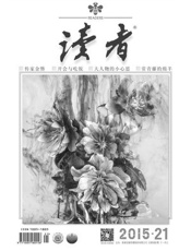 读者半月刊2015年21期
