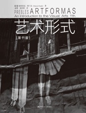 艺术形式（第11版） - [美]帕特里克·弗兰克_著
