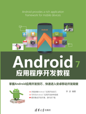 Android 7应用程序开发教程