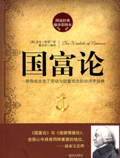 国富论【9787543046610】