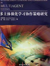 多主体强化学习协作策略研究