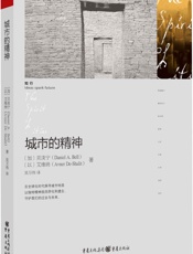 城市的精神