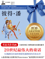 彼得·潘【9787550204263】