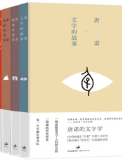 唐诺“读书四部曲”