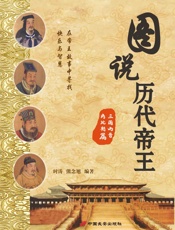 图说历代帝王·三国两晋南北朝篇