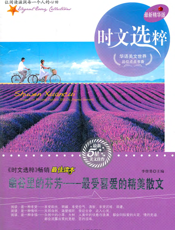 幽谷里的芬芳：最受喜爱的精美散文