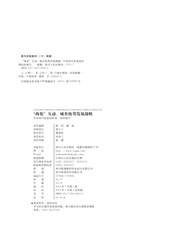 两化互动、城乡统筹发展战略