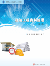 建筑工程资料管理