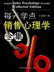 每天学点销售心理学全集
