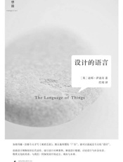 设计的语言