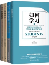 学习和认知升级经典书