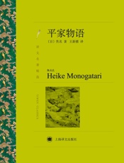 平家物语_(译文名著精选) - 佚名
