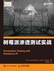 树莓派渗透测试实战