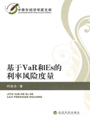 基于VaR和ES的利率风险度量